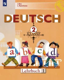 Немецкий язык. Ч.1 Ч.2.